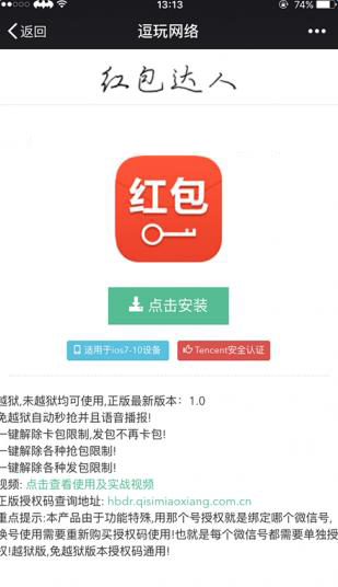 苹果红包达人1.4破解版下载