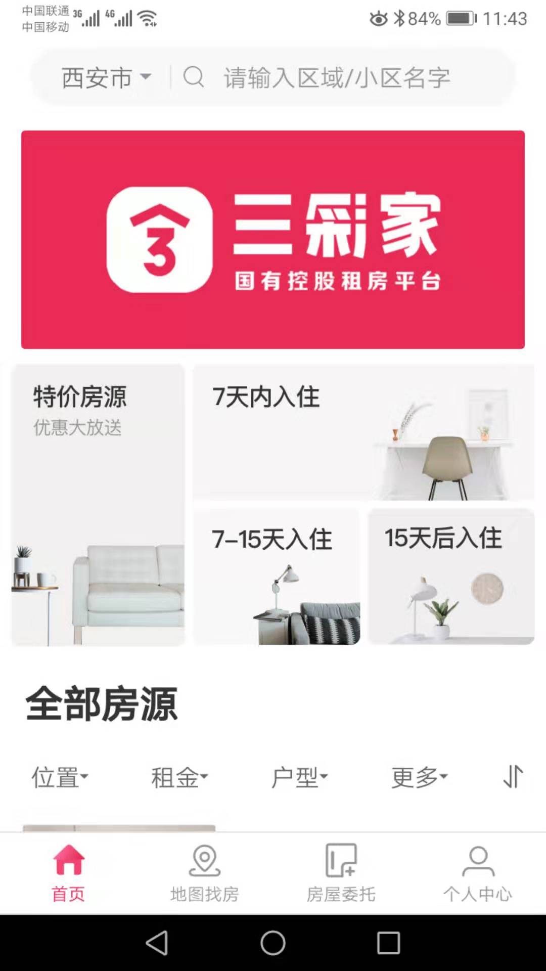 三彩家租房