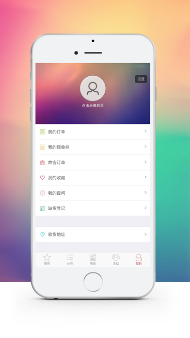 永乐票务iOS版下载