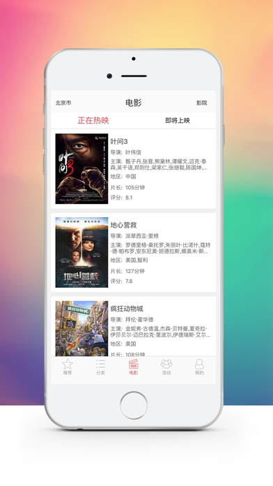 永乐票务iOS版下载
