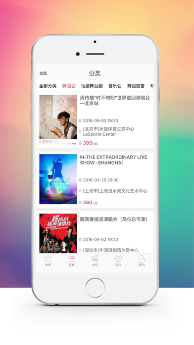 永乐票务iOS版下载