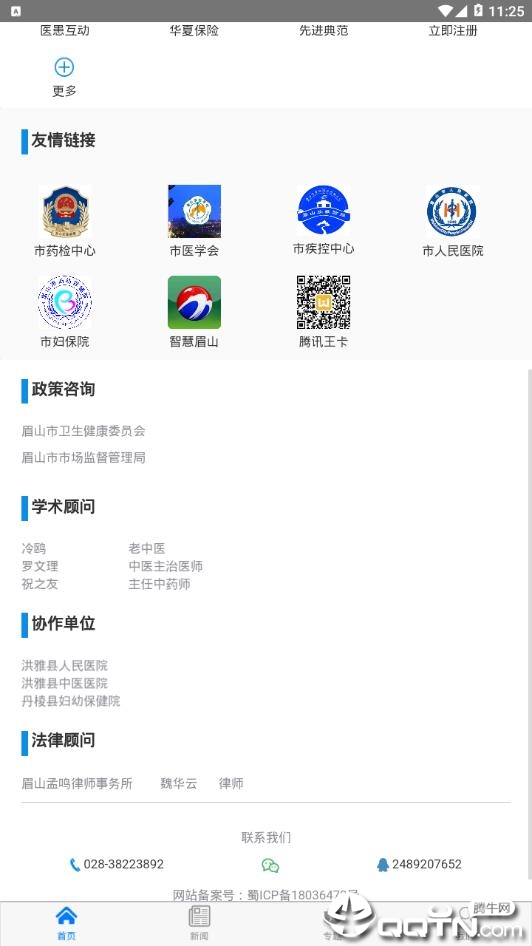 眉山医药