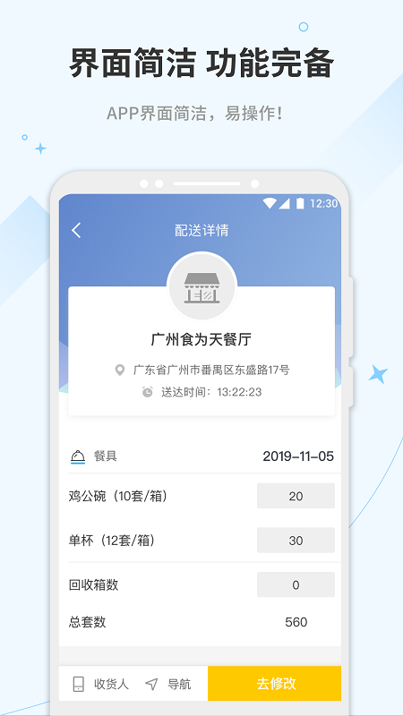 嗖嗖配送