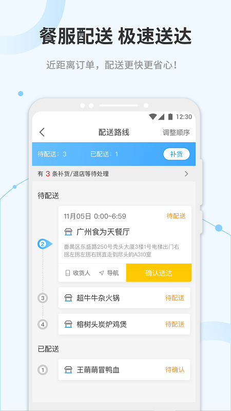 嗖嗖配送