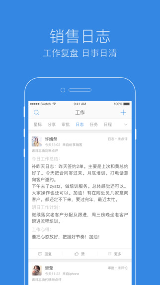 纷享逍客iPhone下载