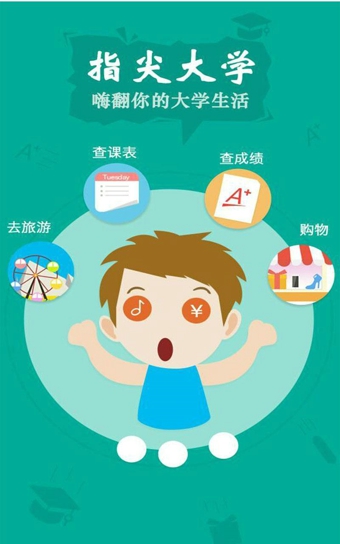 指尖大学iphone版