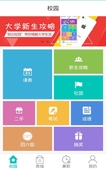 指尖大学iphone版