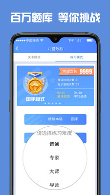 数独高高手app