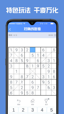 数独高高手app