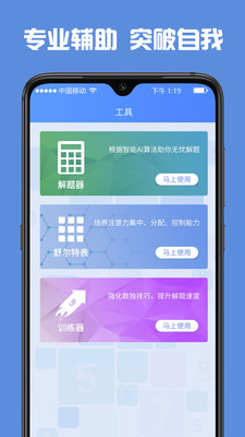 数独高高手app