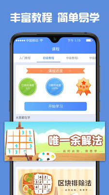 数独高高手app