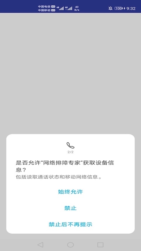 网络排障专家