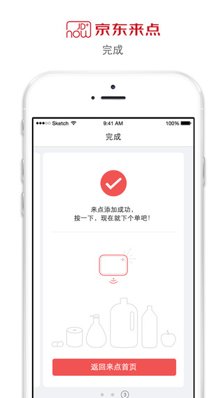 京东来点iPhone下载