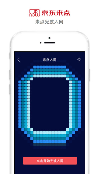 京东来点iPhone下载