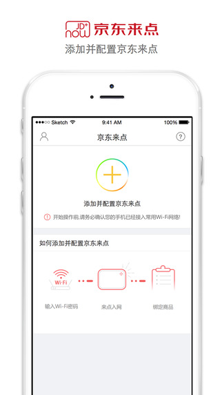 京东来点iPhone下载