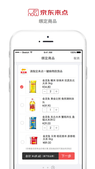 京东来点iPhone下载