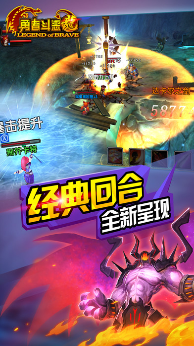 勇者斗恶龙IOS汉化版下载