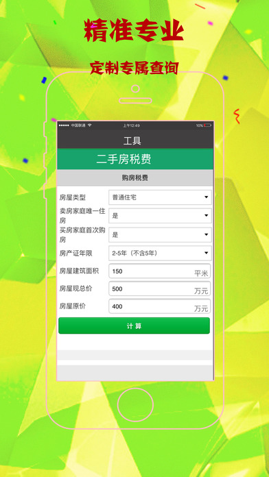 蓝领贷攻略ios版下载