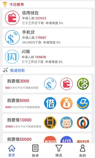 蓝领贷攻略ios版下载