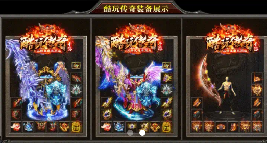 酷玩传奇