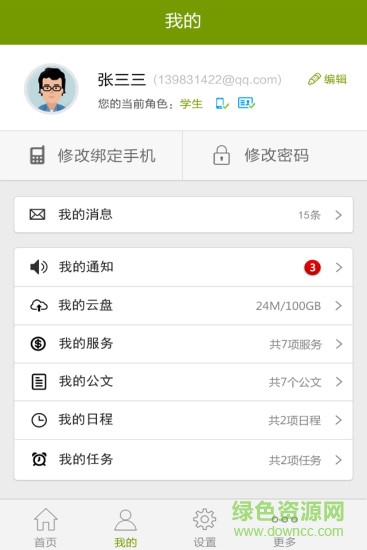 自贡教育云苹果版