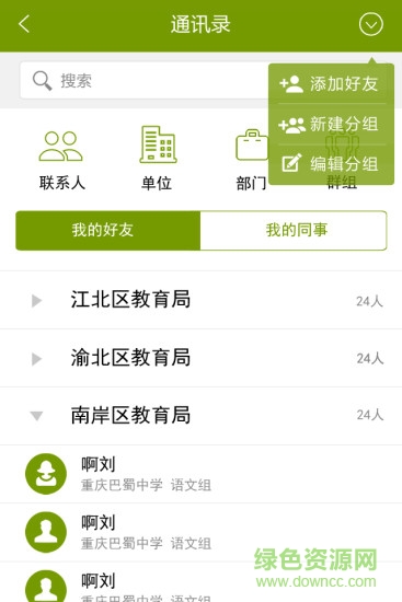 自贡教育云苹果版
