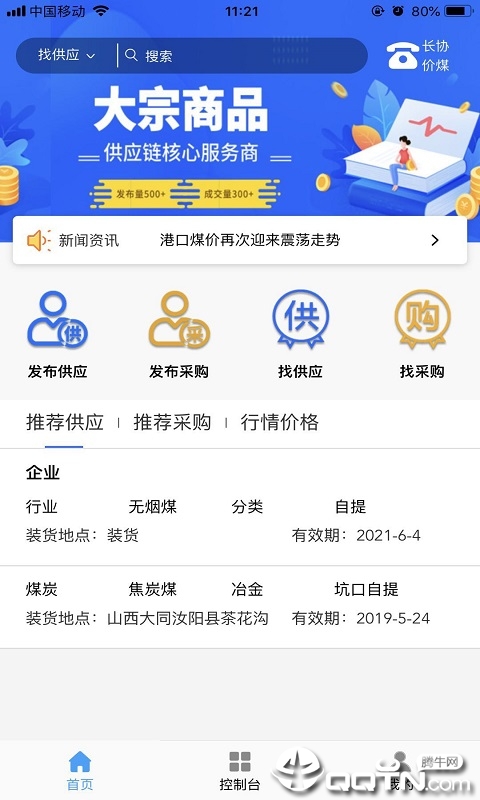 链成通