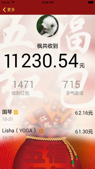 苹果手机QQ抢红包神器下载