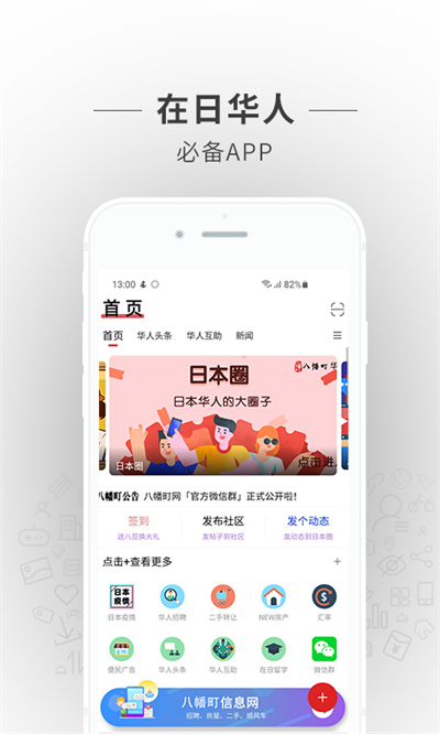 八幡町app