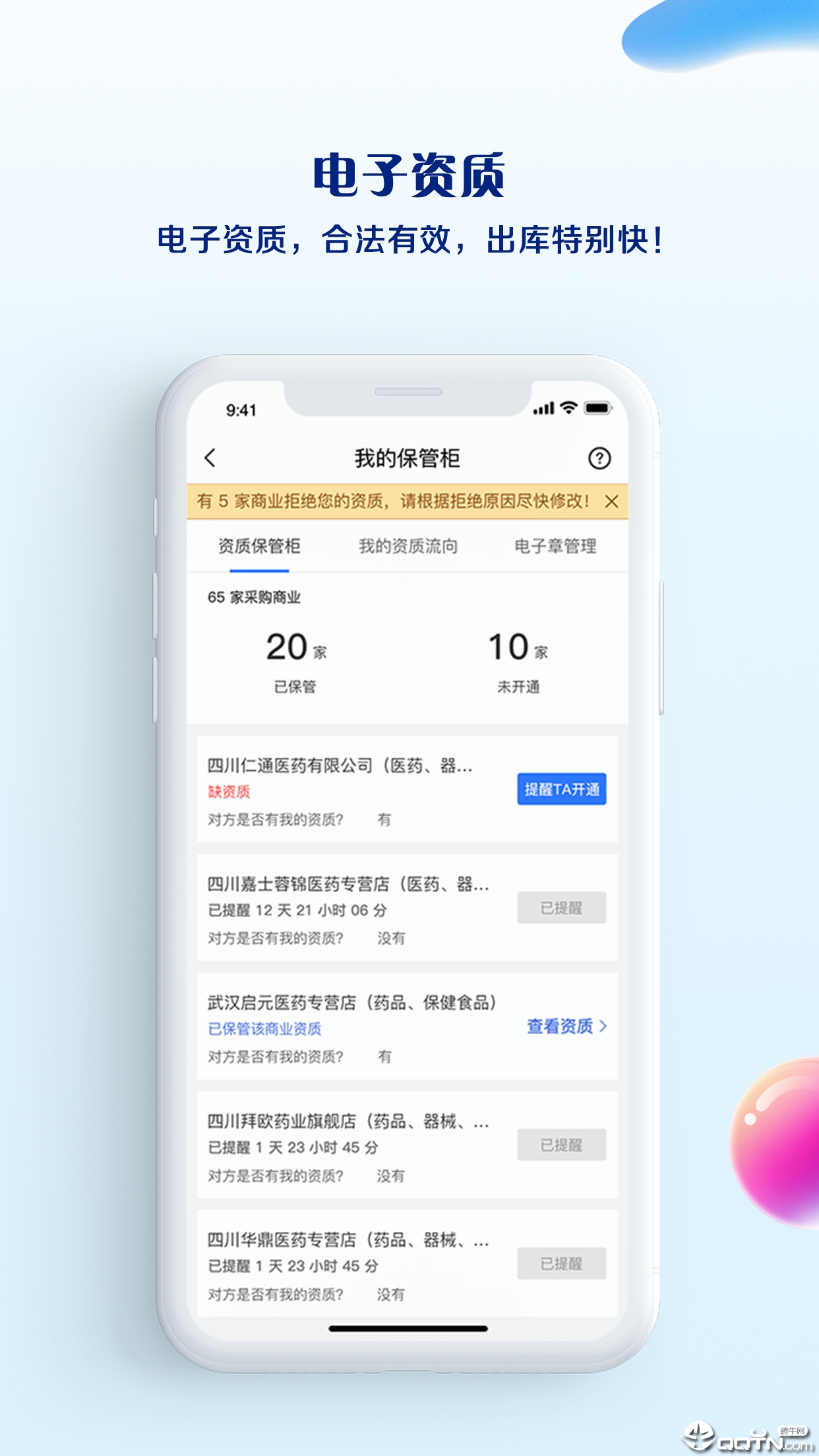 药品终端网