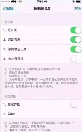 蝙蝠侠幽灵抢红包3.0苹果破解版