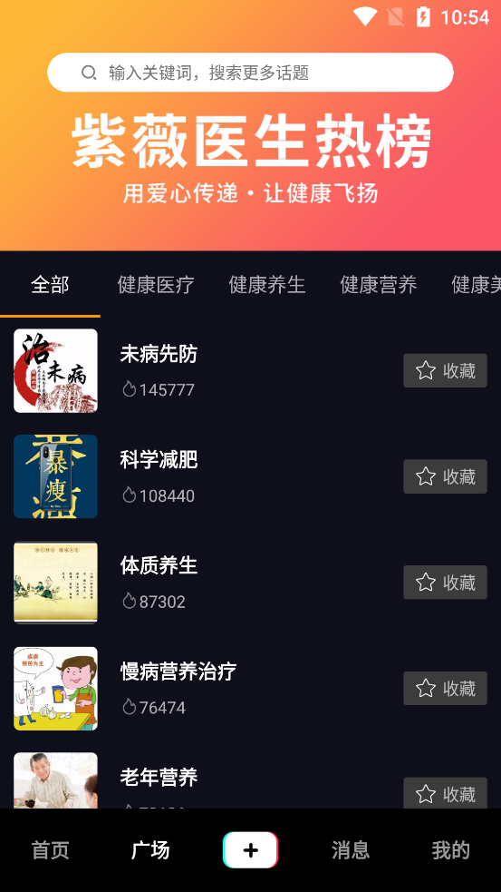 紫薇医学短视频app