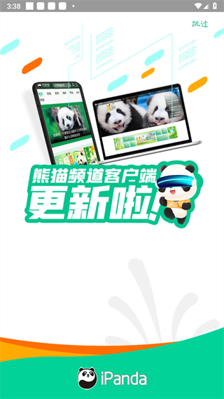 熊猫频道app