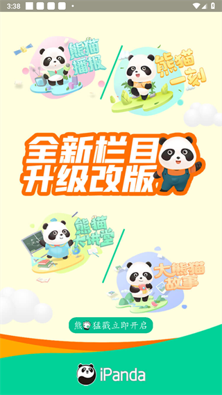 熊猫频道app
