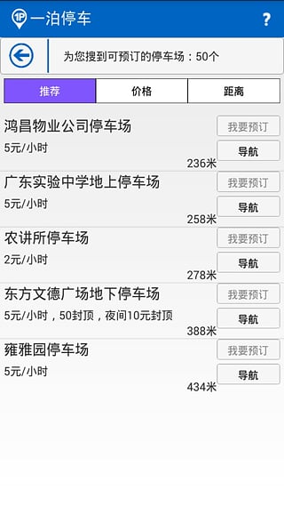 一泊停车官方下载苹果版