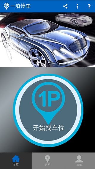 一泊停车官方下载苹果版