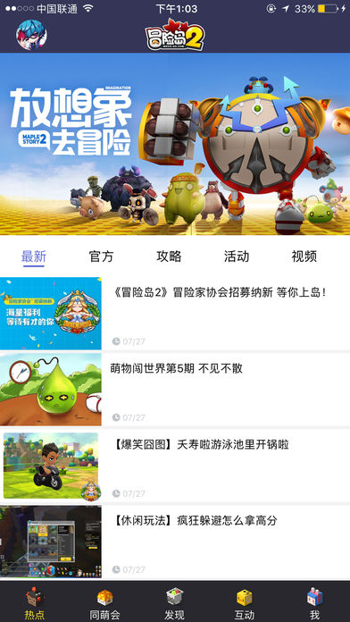 冒险岛2官方App苹果下载