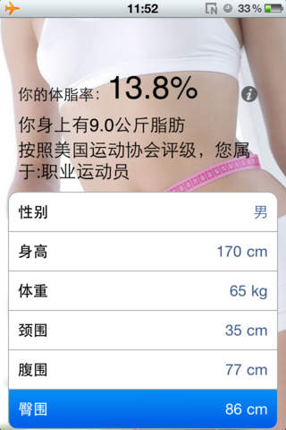 计算体脂率APP苹果版下载