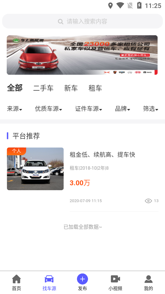 车上新能源