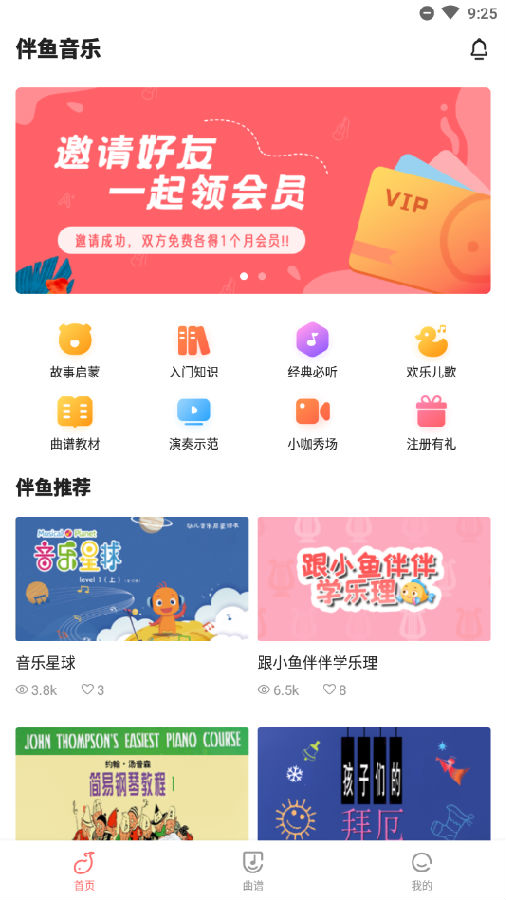 伴鱼音乐（音乐教育）