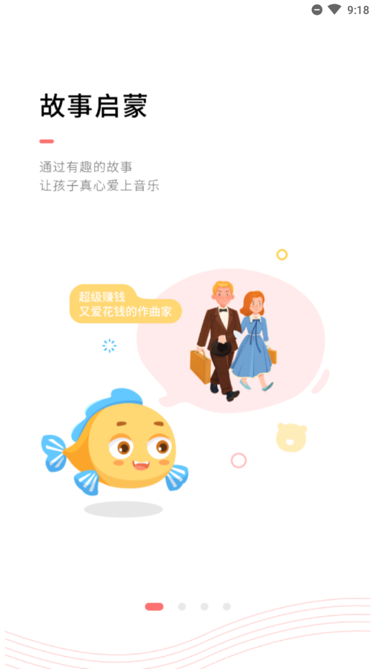 伴鱼音乐(音乐教育)
