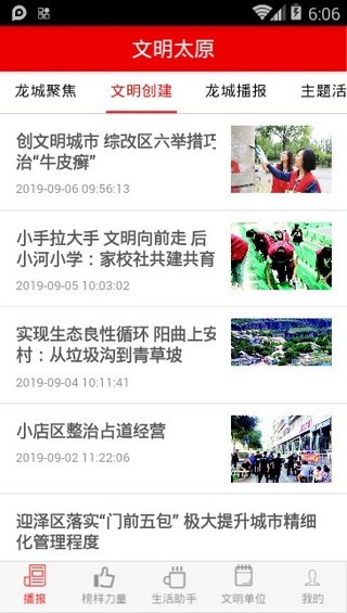 文明太原 文明太原