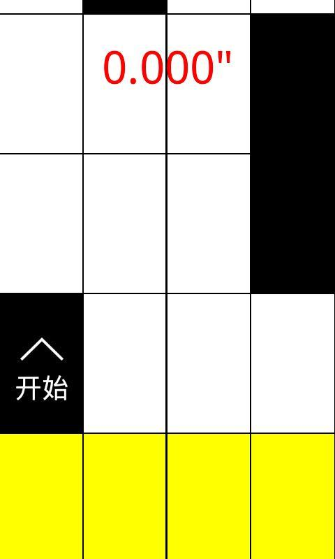 别踩白键儿