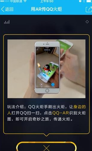2016qq火炬手预约ios版