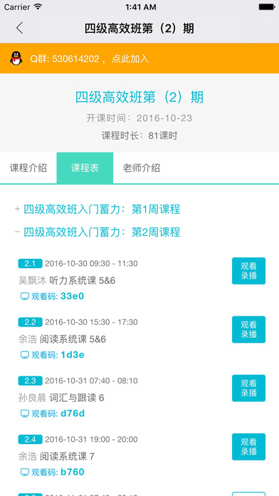 U学教育四六级学习苹果版下载
