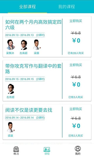 U学教育四六级学习苹果版下载