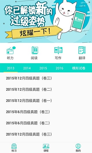 U学教育四六级学习苹果版下载