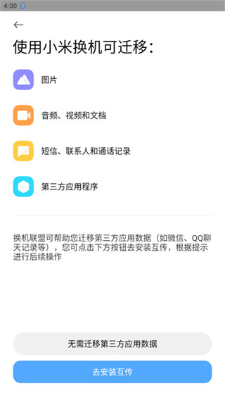 小米换机官方正式版