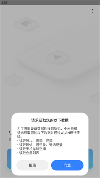 小米换机官方正式版