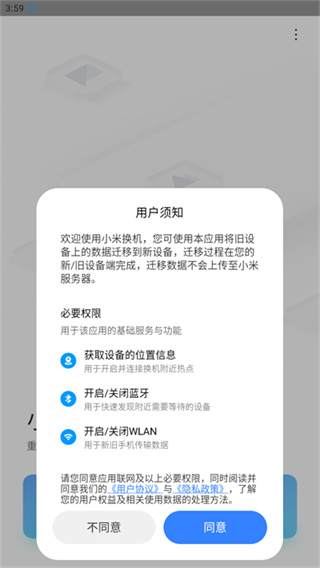 小米换机官方正式版